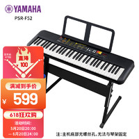 YAMAHA 雅马哈 电子琴61键儿童成人零基础初学入门娱乐 PSR- F52标配+Z琴架礼包