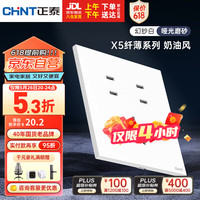 正泰（CHNT）开关插座X5系列超薄七孔插座大面板插座幻纱白暗装X5-12200