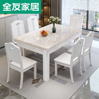 QuanU 全友 家居大理石餐桌椅组合现代简约长方形实木餐桌家用小户型客厅吃饭桌子