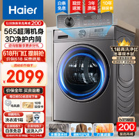 Haier 海尔 超薄滚筒洗衣机全自动 10公斤洗烘一体机家用平嵌变频洗衣机1.1高洗净比 AI六维减震