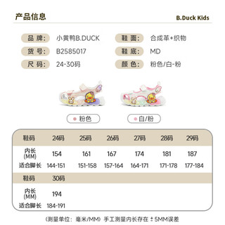 B.Duck小黄鸭童鞋女童宝宝夏季亮灯包头凉鞋儿童软底舒适可爱灯鞋沙滩鞋 粉色 26码 适合脚长15.7-16.4cm