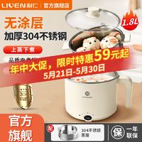 LIVEN 利仁 电煮锅不锈钢小型电火锅1.3升