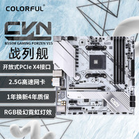 COLORFUL 七彩虹 AMD R5 5500GT CPU+七彩虹 CVN B550M GAMING FROZEN V15冰霜战列舰