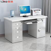 XJING 信京 钢制办公桌职员电脑桌书桌带锁单人员工桌 五斗一门+键盘托 1.4米