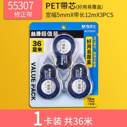 M&G 晨光 丝滑修正带实惠装改字带学生用改正带大容量不断带涂改带体验装