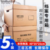 SIMAA 西玛 5个装档案专用箱 三层瓦楞加厚款40*35*25 财会凭证文件整理收纳箱书籍存放箱 WG-DO2