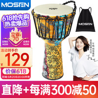 MOSEN 莫森 8英寸轻型非洲鼓 ABS材料儿童初学练习丽江手拍鼓 免调音琥珀黄