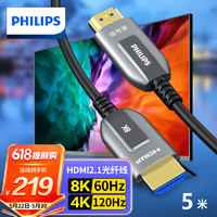 PHILIPS 飞利浦 光纤HDMI线2.1版 8K60Hz 4K120Hz发烧级高清线 电脑连电视投影仪家庭影院3D视频连接线 5米