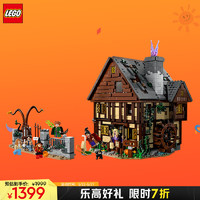 LEGO 乐高 积木21341 迪士尼女巫也疯狂：桑德森姐妹的魔法屋 旗舰