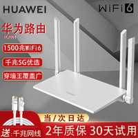 HUAWEI 华为 路由器tc7102路由ax3000M 千兆版WiFi6 晒单礼品 魔方插座 红包/