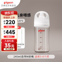Pigeon 贝亲 奶瓶 婴儿奶瓶 玻璃宽口径 新生儿宝宝奶瓶仿母乳自然实感第3代 240ML配M奶嘴(3-6个月)