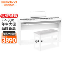 Roland 罗兰 电钢琴FP-30X 成人88键重锤便携式钢琴 初学者入门电子智能数码钢琴 FP30X-WH白色+原装木架+三踏板+配件礼包