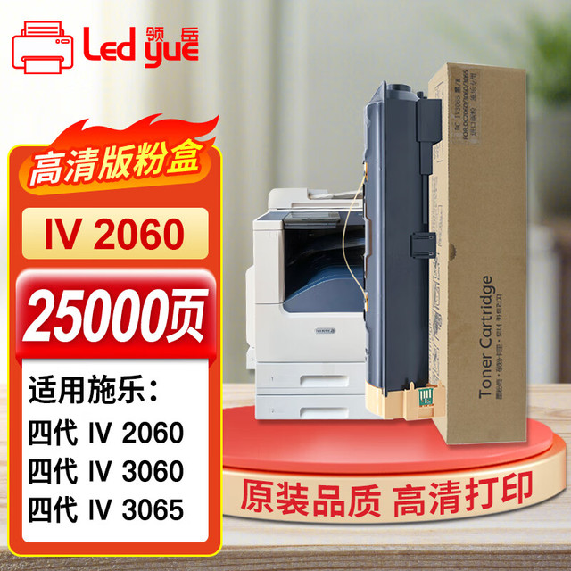 Led yue 领岳 适四代施乐DC2060复印机粉盒3060墨粉DocuCentre IV3065硒鼓2060套鼓适用质量要求较高文档