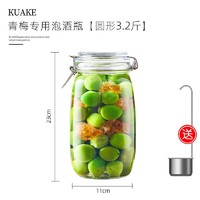 加码补贴：Kua Ke 夸克 泡酒玻璃罐 3.2斤装+送酒提