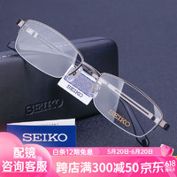 SEIKO 精工 眼镜框男商务纯钛半框精工H01120（三色可选） 咨询客服赠送万新防蓝光1.60镜片
