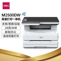 deli 得力 M2500DW激光多功能一体机(白色)自动双面打印+WiFi
