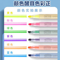 88VIP：M&G 晨光 荧光笔淡色系护眼荧光标记笔学生用做笔记划重点儿童彩色笔