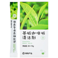 YANXUAN 网易严选 茶垢清洁剂 120g