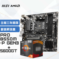MSI 微星 PRO B550M-P GEN3+锐龙AMD R5 5600GT 主板CPU套装