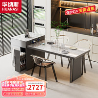 HUANASI 华纳斯 餐桌 岩板岛台餐桌一体简约家用小户型轻奢伸缩餐桌椅组合高级感