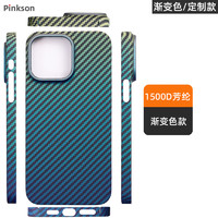 Pinkson 轻薄苹果iPhone14Pro手机壳Max凯夫拉芳纶碳纤维保护套商务