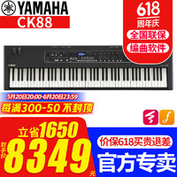 YAMAHA 雅马哈 合成器MODX8+编曲合成器MODX6+音乐工作站MODX7+midi键盘电子琴 全新上市CK88+大礼包