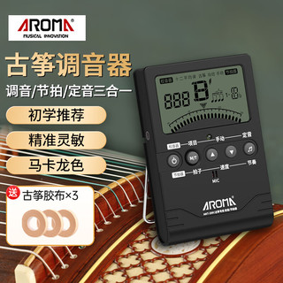 AROMA 阿诺玛 古筝调音器专用校音古筝电子节拍器三合一AMT-200G