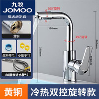 九牧（JOMOO）轻奢全铜洗手盆洗脸盆水龙头卫生间冷热水面盆台盆家用脸池洗 冷热水60cm软管