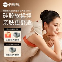 百亿补贴：breo 倍轻松 斜方肌按摩器N5 lite颈椎肩颈按摩器按摩披肩