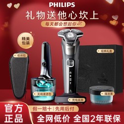 PHILIPS 飞利浦 男士电动剃须刀全自动刮胡刀S8850高端礼盒520送男友礼物