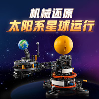 88VIP：LEGO 乐高 地球和月亮轨道运转模型42179儿童拼插积木玩具10+