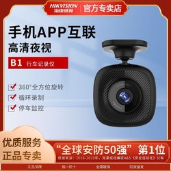 HIKVISION 海康威视 行车记录仪B1高清夜视汽车载新款无线免安装走线停车监控