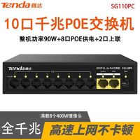 百亿补贴：Tenda 腾达 SG106PC千兆SG110PC钢壳LITE传输250米防雷poe供电交换机监控