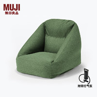 无印良品（MUJI）充气沙发 布艺沙发 懒人沙发 客厅单人 可机洗 空气沙发 绿色