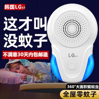 韩国LG ST超声波母婴驱虫驱蚊器捕鼠器灭蚊灯家用黑科技驱蚊子器
