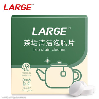 LARGE 茶渍泡腾片5g*20片洗杯子清洗茶具水杯神器食品级茶垢清洁剂