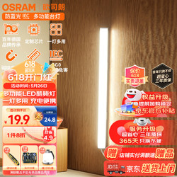 OSRAM 欧司朗 LED台灯学习专用书桌磁吸灯酷毙灯宿舍免打孔厨柜灯灯露营灯KB06J