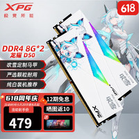 XPG 威刚 龙耀D50 DDR4内存条8/16/32G套条RGB灯条台式电脑吹雪