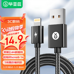 Biaze 毕亚兹 苹果数据线USB-A to Lightning苹果充电线锌合金1米黑适用iPhone14/13Pro/12手机iPad平板车载