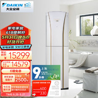 DAIKIN 大金 空调 28-47㎡适用 新一级能效 3匹 变频 冷暖 家用客厅 立式柜机  FVXG172WC-W