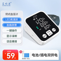 蓝顺康（LANSHUNKANG）智能语音全自动电子上臂式医用高精准血压测量仪 黑色