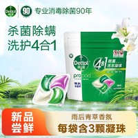 Dettol 滴露 4合1除菌洗衣凝珠 雨后青草香型4颗