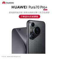 HUAWEI 华为 Pura 70 Pro+ 魅影黑 16GB+512GB 超高速风驰闪拍 双卫星通信