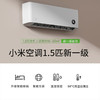 Xiaomi 小米 空调大1.5匹新一级能效