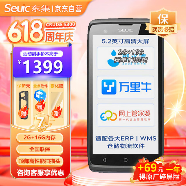 东集 Seuic）CRUISE1-E300东大集成手持数据终端pda安卓采集器工业手机电信仓库盘点机一维二维无线扫描枪