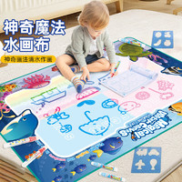 YUANQIBEIBI 元气贝比 儿童水画布涂鸦神奇幼儿宝宝一岁画板超大册反复笔魔法清本水画毯