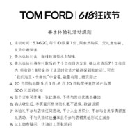 TOM FORD 星品尝鲜 TF咖啡玫瑰香水1.5ML 无礼盒 单独拍