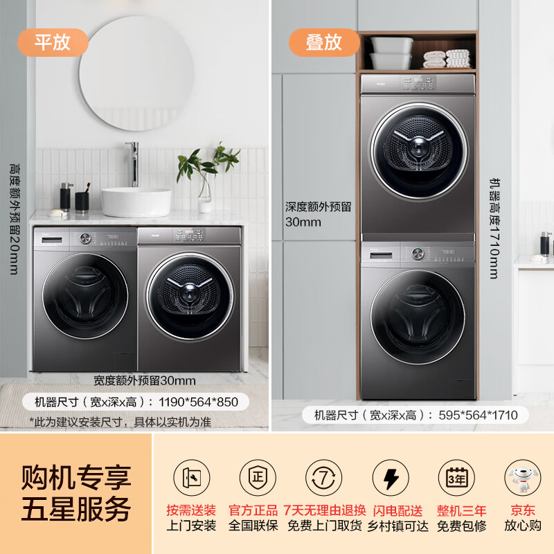 PLUS会员：Haier 海尔 超薄全嵌洗烘套装 10KG滚筒洗衣机+热泵烘干机  智能投放 EG100MATE55+36S