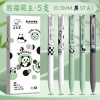 Kabaxiong 咔巴熊 熊猫按动中性笔刷题笔侧按笔顺滑黑笔软握学生考试专用速干0.5mm5支装