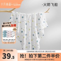 十月结晶 婴儿浴巾纯棉纱布 6层泡泡纱 火箭飞船（95*95cm）